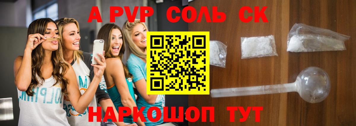 A PVP СК  Alpha-PVP Соль  Вход с VPN  Топки  APVP Crystall 