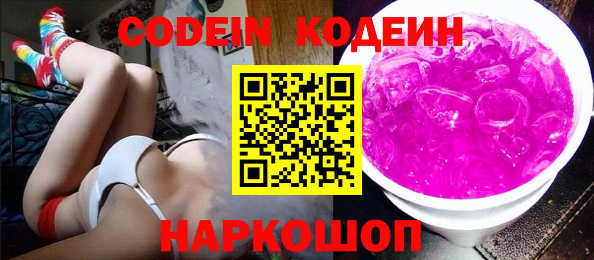 Codein напиток Lean (лин)  Вход с VPN  Топки  Codein Purple Drank 