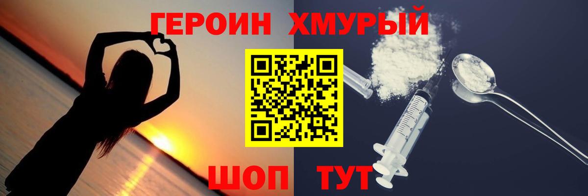 ГЕРОИН белый Топки
