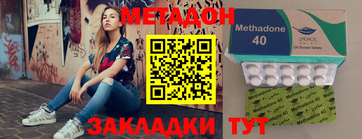 Топки  МЕТАДОН methadone  МЕТАДОН белоснежный  Вход с VPN 
